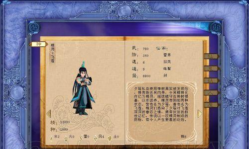 《仙剑奇侠传6图鉴详细介绍》（探索仙境）  第1张
