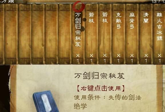《侠客风云传小无相功全面解析》（掌握小无相功）  第1张