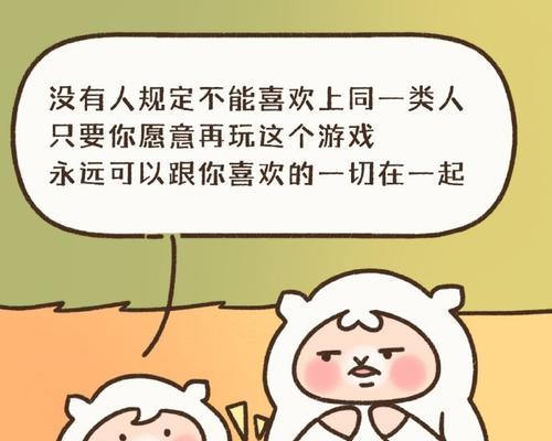 与你相伴，游戏人生无限（玩游戏的最佳伴侣——以喜欢和你在一起为主题的探讨）  第1张