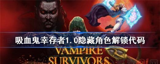 《吸血鬼幸存者武器进化搭配一览》（以游戏为主）  第2张