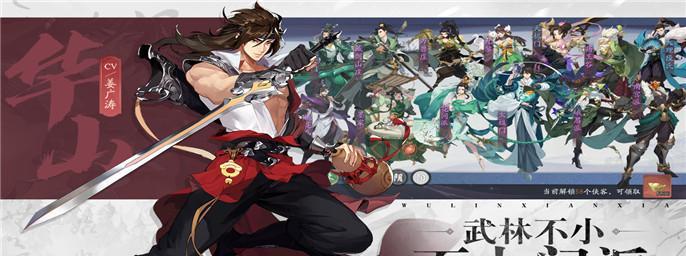 《武林闲侠星罗棋布》攻略（玩转武林）  第1张