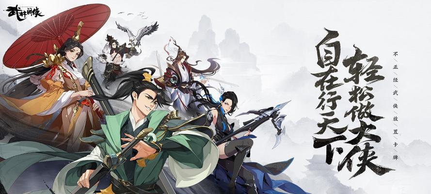 《武林闲侠星罗棋布》攻略（玩转武林）  第3张