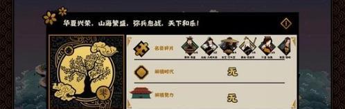 《无悔华夏名臣》游戏攻略（华夏名臣们）  第3张