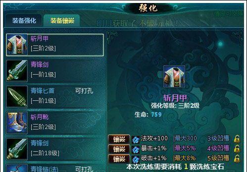 剑雨蜀门手游装备属性洗练技巧（精通游戏内属性洗练）  第1张