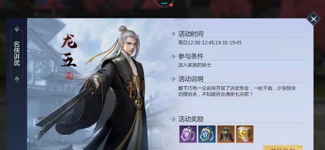 《剑侠世界3》真武试炼通关攻略（如何在真武试炼中轻松通关）  第3张