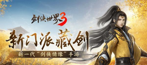 《剑侠世界3》真武试炼通关攻略（如何在真武试炼中轻松通关）  第2张