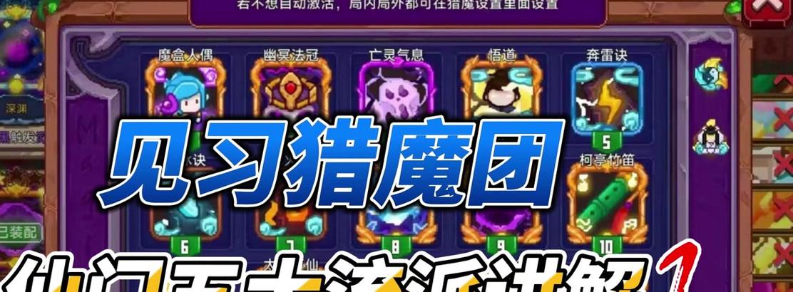 玩转见习猎魔团（如何让你的猎魔之旅更加精彩）  第3张