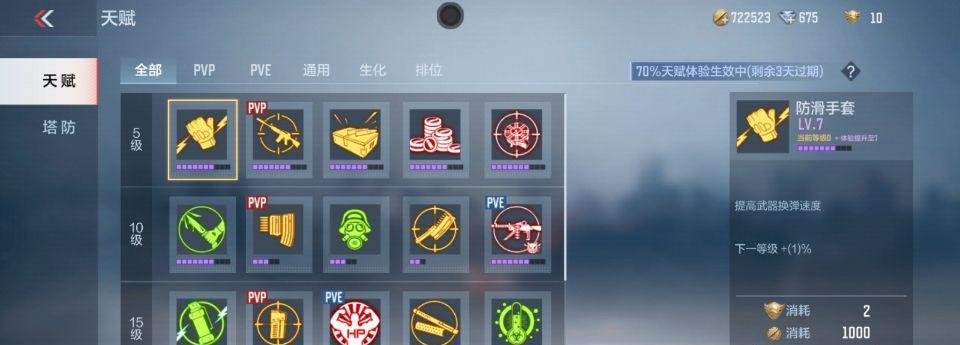 《家园卫士》天赋攻略大全（轻松掌握游戏天赋）  第2张