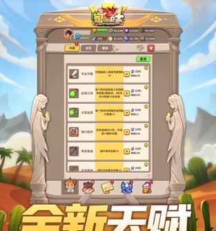 《家园卫士》天赋攻略大全（轻松掌握游戏天赋）  第3张