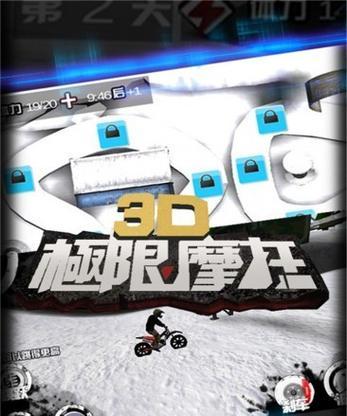 《极限摩托2冬季版》如何完美跨越障碍（掌握跨越技巧）  第3张