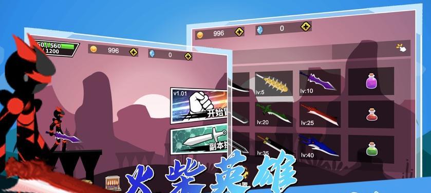 玩激斗火柴人必备的战斗技巧（从游戏初学者到高手）  第3张