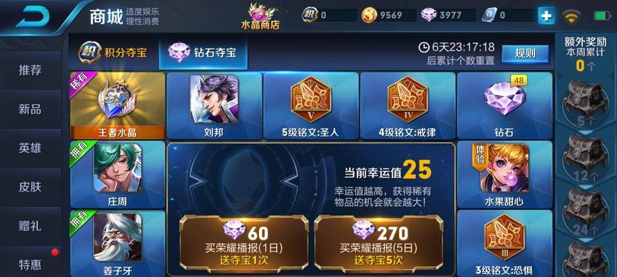 积分夺宝技巧（打游戏、做任务）  第2张