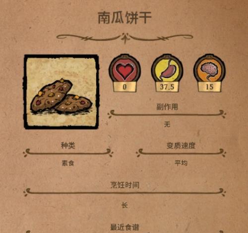 《探索饥荒世界的食谱指南》（从生存到繁荣）  第2张