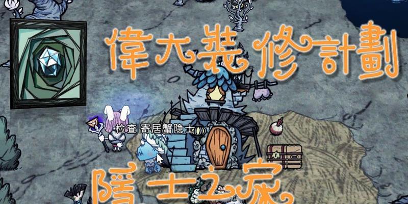 饥荒下的寄居蟹奶奶（如何在饥荒中让寄居蟹奶奶自给自足）  第1张