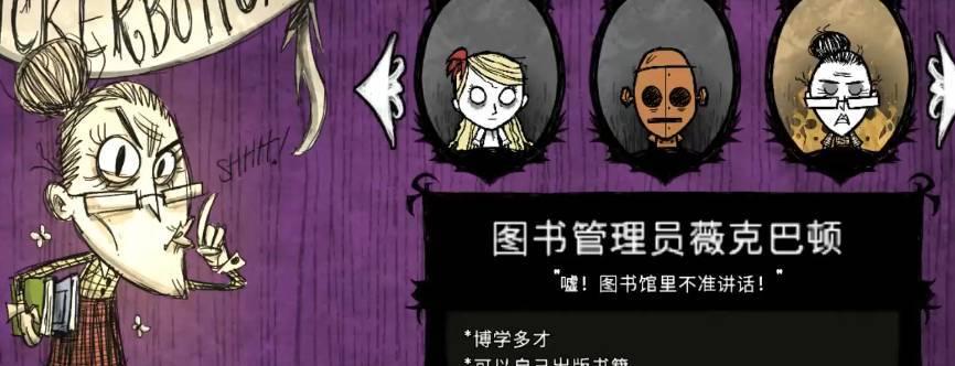 《饥荒老奶奶角色特点揭秘》（游戏中最具挑战的角色）  第3张