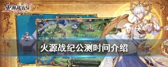 《火源战纪》高爆发阵容攻略（打造强力战斗阵容）  第1张