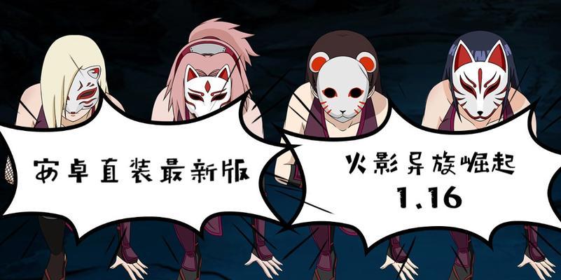 火影忍者异族崛起攻略（从零开始的忍者之路）  第1张