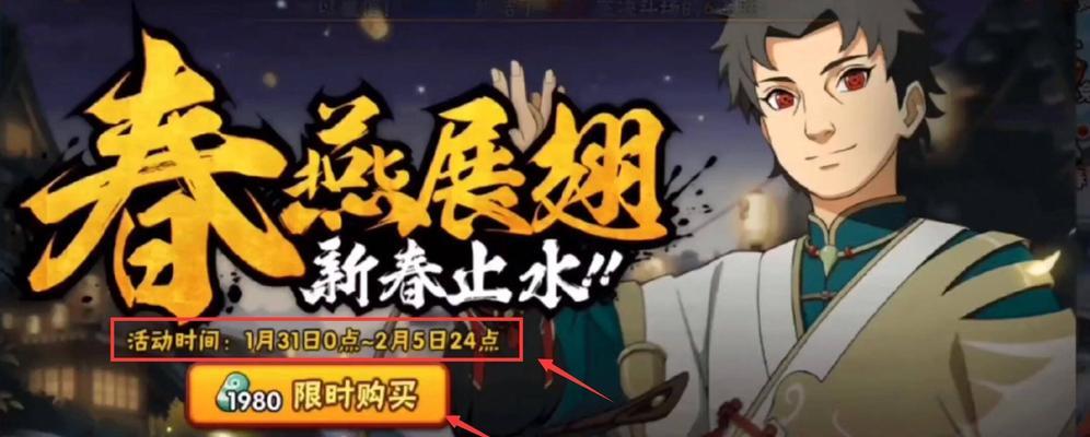 《火影忍者手游》新春丁次表现抢眼  第1张
