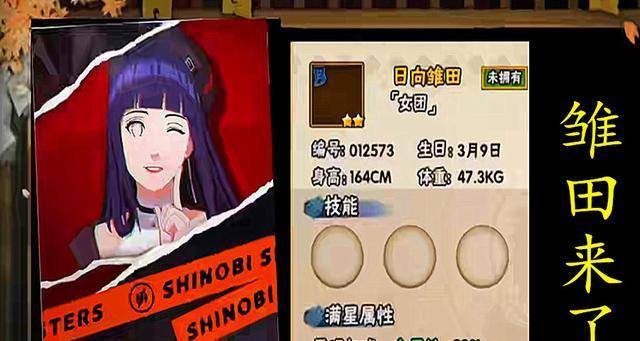 《火影忍者手游》新春雏田获取攻略（教你如何快速获得新春雏田）  第1张