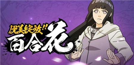 《火影忍者手游》新春雏田获取攻略（教你如何快速获得新春雏田）  第2张
