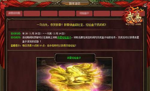 《武易》游戏获取经验小技巧（提高等级不再难）  第3张
