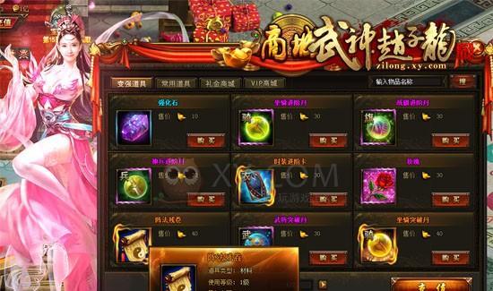 《武神赵子龙》游戏武将阵图点亮技巧（打造无敌阵容）  第2张