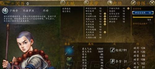 《武林三》游戏侠客属性详解（全面介绍游戏角色属性）  第2张