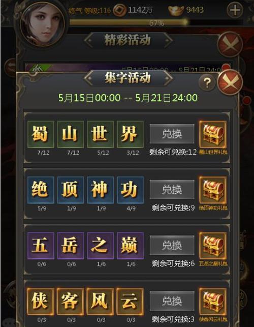 《武林三》游戏侠客基本属性介绍（掌握属性提升成为顶尖侠客）  第2张