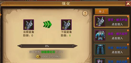 《武动苍穹》游戏装备强化大揭秘（打造最强装备）  第3张
