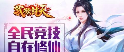 打造属于你自己的家族，助力《我欲封天》游戏中的无限可能（打造属于你自己的家族）  第1张