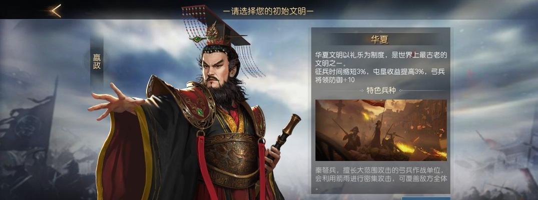 《文明与征服》游戏中，如何选择最佳的嬴政技能（掌握这些技能）  第1张