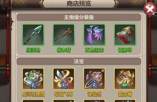 《富甲封神传》中地图法宝详解（探究游戏中地图法宝的使用方法和作用）  第3张