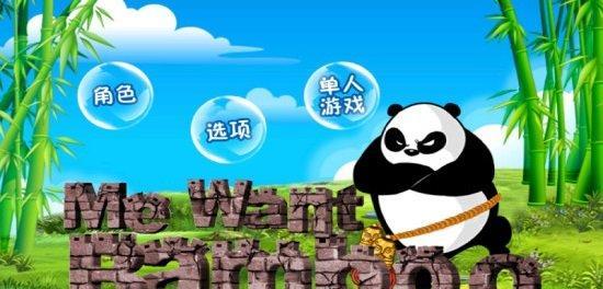烽火熊猫（让你的反应速度与战斗技能得到全面锻炼）  第2张