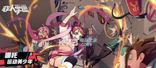 非人学园朱雀装备指南（打造强力角色）  第1张