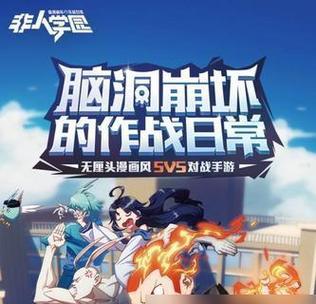 《非人学园中白骨精装备全解析》（探索游戏中的白骨精装备）  第1张