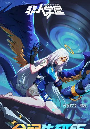 《非人学园》亲密度获取全攻略（如何提升角色亲密度）  第1张
