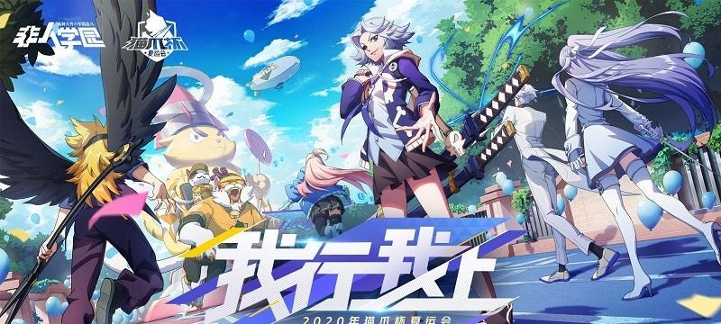 非人学园新手英雄选什么好（游戏攻略及技巧分享）  第2张