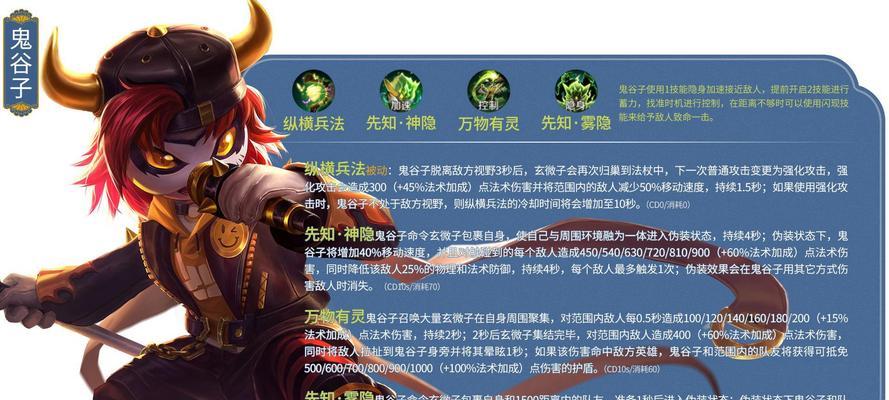 《王者荣耀》鬼谷子辅助玩法指南（轻奢男子的全能输出）  第3张