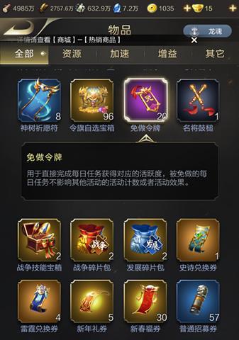 《屠龙战记》游戏护国令牌获得攻略（助你快速获取护国令牌）  第3张