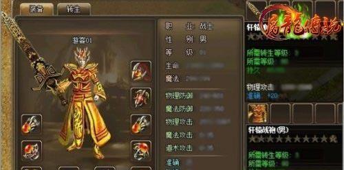 《屠龙传说》游戏任务大全（任务攻略）  第3张