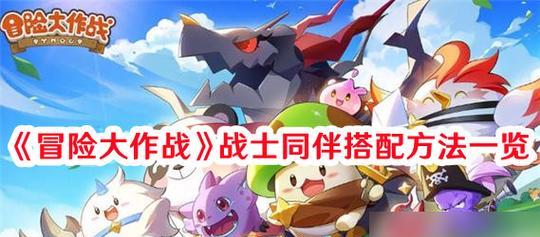 《天神学院》游戏阵容搭配指南（如何打造强大的战斗阵容）  第1张