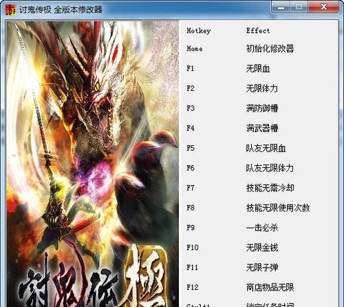 讨鬼传（打造最佳游戏体验）  第1张