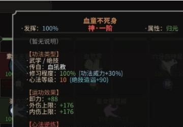 《太吾绘卷》血童不死流玩法攻略（打破生死定数）  第3张