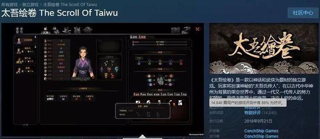《太吾绘卷》游戏精制机制介绍（探秘游戏制作的精雕细琢）  第1张