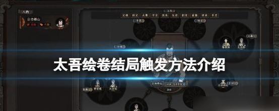 《太吾绘卷》游戏精纯获取方法（开启人生修炼之旅）  第3张