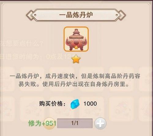 《太荒初境》游戏炼丹材料介绍（探索炼丹之路）  第1张