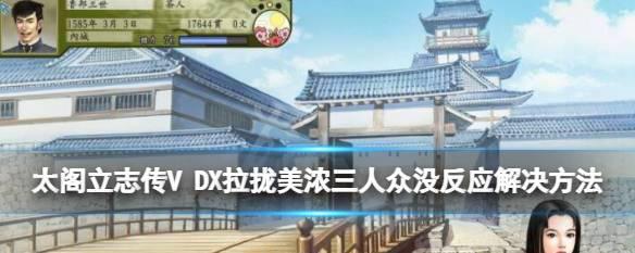 《太阁立志传VDX》铁匠结局攻略详解（掌握技巧轻松实现结局）  第3张