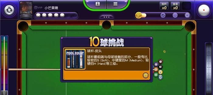 《台球2015》游戏技巧大全（掌握技巧）  第3张