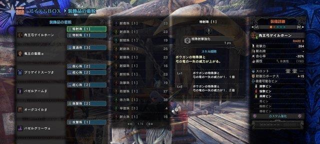 怪物猎人世界拔刀龙矢配装怎么搭配？拔刀龙矢流配装有哪些特点？  第1张