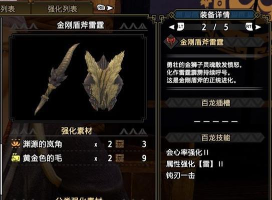 怪物猎人世界冰原盾斧开荒配装指南？如何搭配装备提高效率？  第2张
